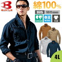 シャツ 長袖 作業服 作業着 メンズ レディース 男女兼用 ユニセックス バートル BURTLE 5515 かっこいい おしゃれ 大きいサイズ 綿100% 防縮 製品洗い加工 ヴィンテージ 細身 SS S M