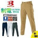 パンツ カーゴパンツ ズボン 作業服 作業着 メンズ バートル BURTLE 6072 かっこいい おしゃれ 大きいサイズ 制電 70 73 76 79 82 85 88 91 95 100 110 120 130 オールシーズン 秋冬