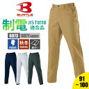 パンツ ズボン スラックス 作業服 作業着 メンズ バートル BURTLE 6073 かっこいい おしゃれ 大きいサイズ 制電 70 73 76 79 82 85 88 91 95 100 110 120 130 オールシーズン 秋冬