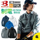 バートル シャツ 長袖 メンズ レディース ユニセックス 705 BURTLE ストレッチ 吸汗速乾 消臭 制電 ファスナー付防水ポケット SS S M L LL 3L 4L 5L オールシーズン 作業服 作業着