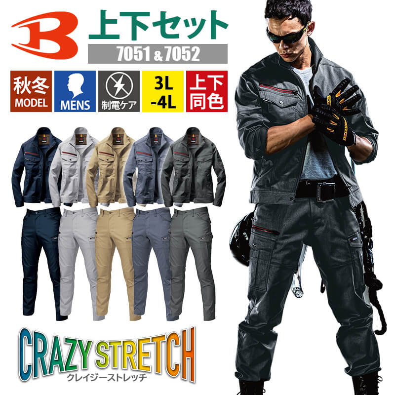 【10％OFFクーポン対象★5/15 20時～6H限定】作業服 上下 セット ストレッチ バートル メンズ レディース ジャケット パンツ カーゴパンツ 7051 7052 おしゃれ かっこいい ストレッチ 制電 仕事 ワーク 大きいサイズ 3L 4L