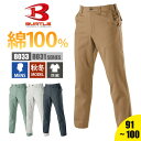 パンツ ズボン 作業服 作業着 メンズ バートル BURTLE 8033 かっこいい おしゃれ 大きいサイズ 綿100% 防縮 製品洗い加工 73 76 79 82 85 88 91 95 100 110 120 130 オールシーズン