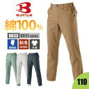 パンツ ズボン 作業服 作業着 メンズ バートル BURTLE 8033 かっこいい おしゃれ 大きいサイズ 綿100% 防縮 製品洗い加工 73 76 79 82 85 88 91 95 100 110 120 130 オールシーズン