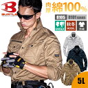 【10%OFFクーポン対象★7/10 20時〜6H限定】シャツ 長袖 作業服 作業着 メンズ レディース 男女兼用 ユニセックス バートル BURTLE 810...