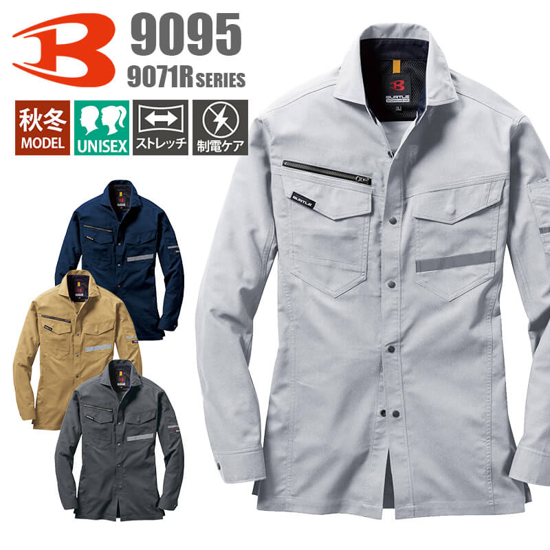 シャツ 長袖 作業服 作業着 メンズ レディース 男女兼用 ユニセックス バートル BURTLE 9095 かっこいい おしゃれ 大きいサイズ ストレッチ 反射...