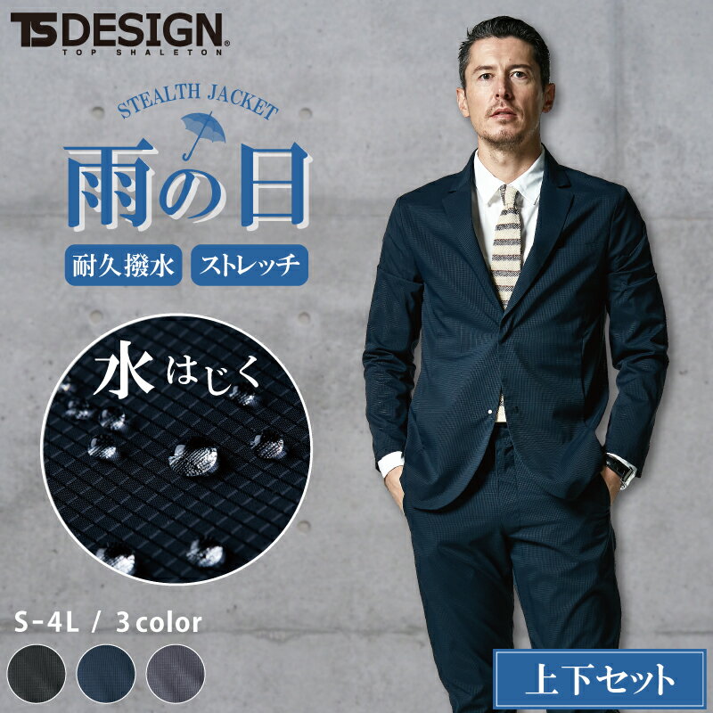 TSDESIGN ジャケット パンツ ストレッチ 撥水 メンズ 大きいサイズ 春夏用スーツ 上下セット 男性用 紳士用 2つボタン カジュアルスーツ 作業服 洗える 9036 9012 クールビズ 雨の日スーツ 自転車通勤 在宅勤務 テレワーク リ