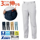 パンツ スラックス ノータック ズボン ジーベック XEBEC 1630 メンズ 帯電防止 ウエストゴム おしゃれ かっこいい 大きいサイズ 70 73 76 ...