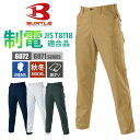 パンツ カーゴパンツ ズボン 作業服 作業着 メンズ バートル BURTLE 6072 かっこいい おしゃれ 大きいサイズ 制電 70 73 76 79 82 85 88 91 95 100 110 120 130 オールシーズン 秋冬