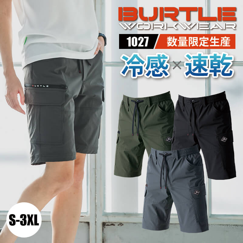 楽天エスカユニフォームバートル 新作 2025 春夏 新商品 ショートパンツ 短パン ハーフパンツ 1027 BURTLE ショートカーゴパンツ S M L XL ストレッチ 吸水速乾 UVカット 接触冷感 男女兼用 ユニセックス メンズ レディース 春夏 作業着 作業服