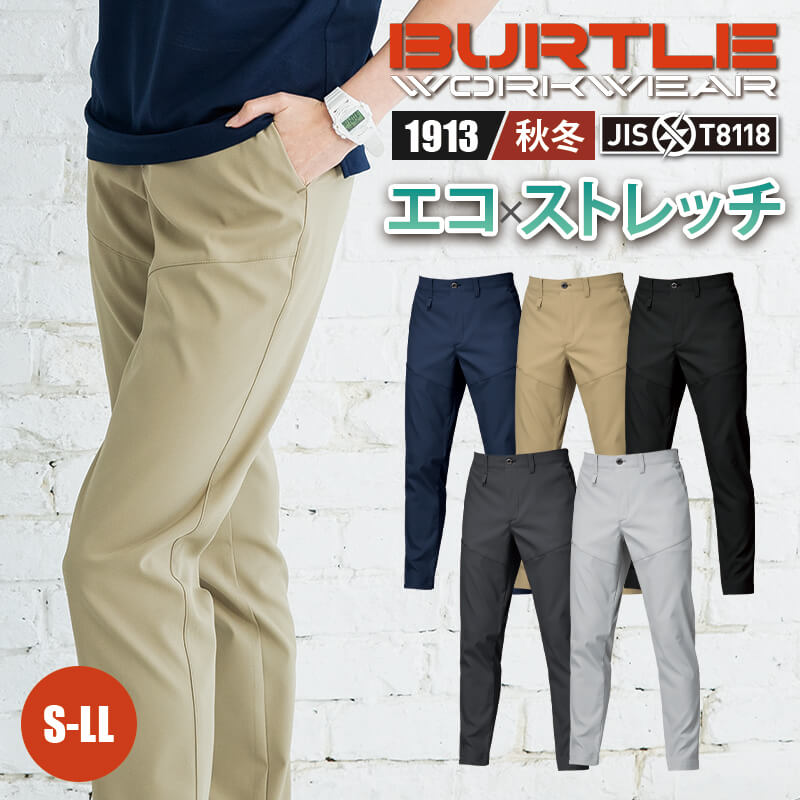 バートル 新作 2025 秋冬 新商品 パンツ ズボン 1913 BURTLE パンツ S M L LL ユニセックス リサイクル 制電ケア ストレッチ 形態安...