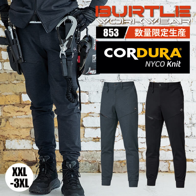 バートル 新作 2025 秋冬 新商品 パンツ ズボン 853 BURTLE ジョガーパンツ XXL 3XL ユニセックス ストレッチ 吸汗速乾 作業着 作業服