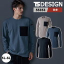 【SALE】TSデザイン 新作 2025 秋冬 新商品 ロンT 長袖Tシャツ 55353 TS DESIGN ニッカーズドライワッフルロングスリーブTシャツ 5...