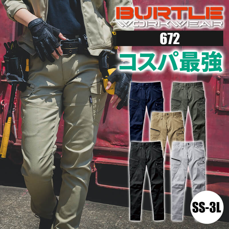 バートル 秋冬 カーゴパンツ 作業着 ズボン 672 バートル BURTLE AW オールシーズン 通年 SS S M L LL 3L ユニセックス 男女兼用 ...