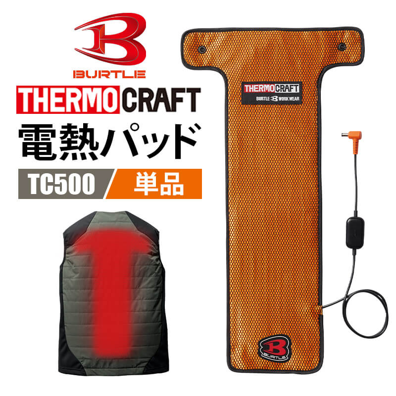 バートル 防寒着 作業服 サーモクラフト 単品 秋冬 TC500 防寒 新作 新商品 AW BURTLE 電熱パッド ヒーターベスト