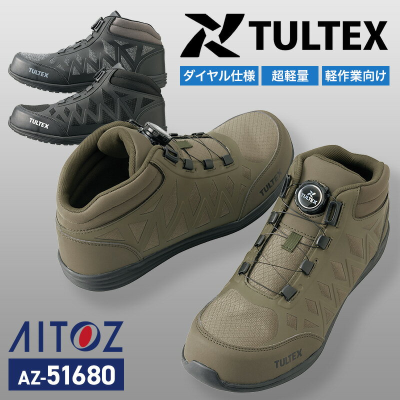 【SALE】アイトス AITOZ 新商品 2025 通年 安全靴 セーフティーシューズ シューズ TULTEX AZ51680 アイトス セーフティシューズ 樹...