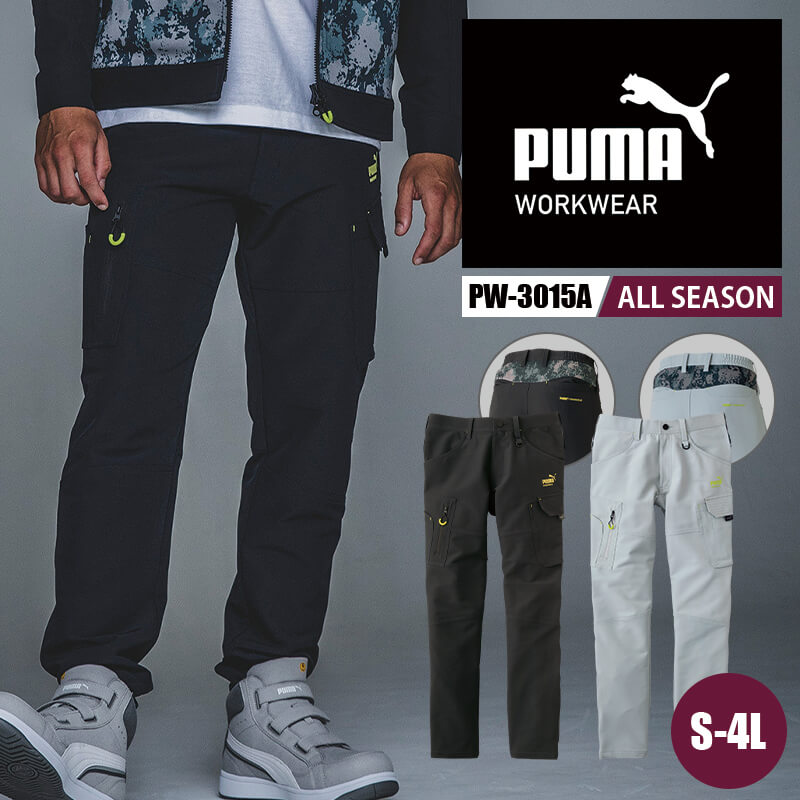 作業ウェアPUMAカーゴパンツ PUMAWORKWEAR プーマワークウェア 作業着 パンツ ズボン PW-3015A ユニワールド S M L LL 3L 4...