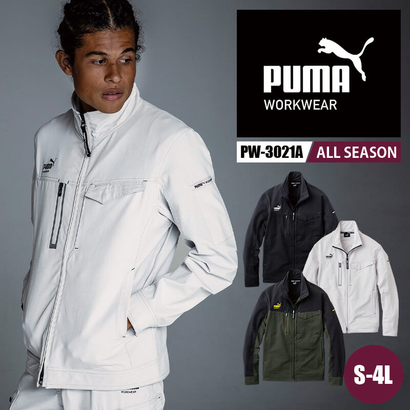 作業ウェアPUMAワークジャケット PUMAWORKWEAR プーマワークウェア 作業着 ジャケット 長袖 PW-3021A ユニワールド S M L LL 3L 4L 4WAYストレッチフィット 作業服