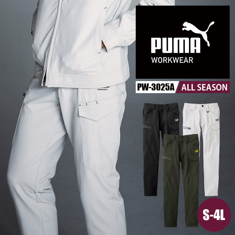 作業ウェアPUMAカーゴパンツ PUMAWORKWEAR プーマワークウェア 作業着 パンツ ズボン PW-3025A ユニワールド S M L LL 3L 4...