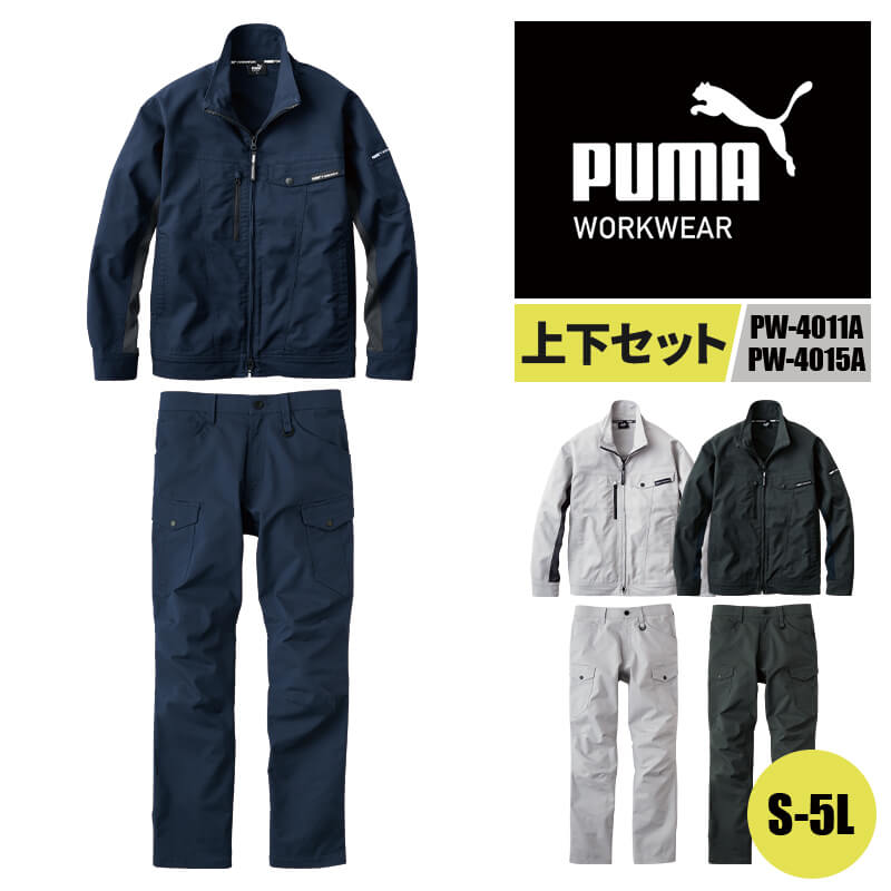 作業ウェアPUMAワークジャケット 作業ウェアPUMAカーゴパンツ PUMAWORKWEAR プーマワークウェア セット 上下セット 作業着 ユニワールド PW-4011A PW-4015A S-5L
