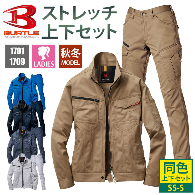 バートル 作業着 上下セット ストレッチ ジャケット パンツ カーゴパンツ レディース 1701 1709 BURTLE 製品制電JIS T8118適合品 SS S 秋冬 通年 オールシーズン 作業着 制服 ユニフ