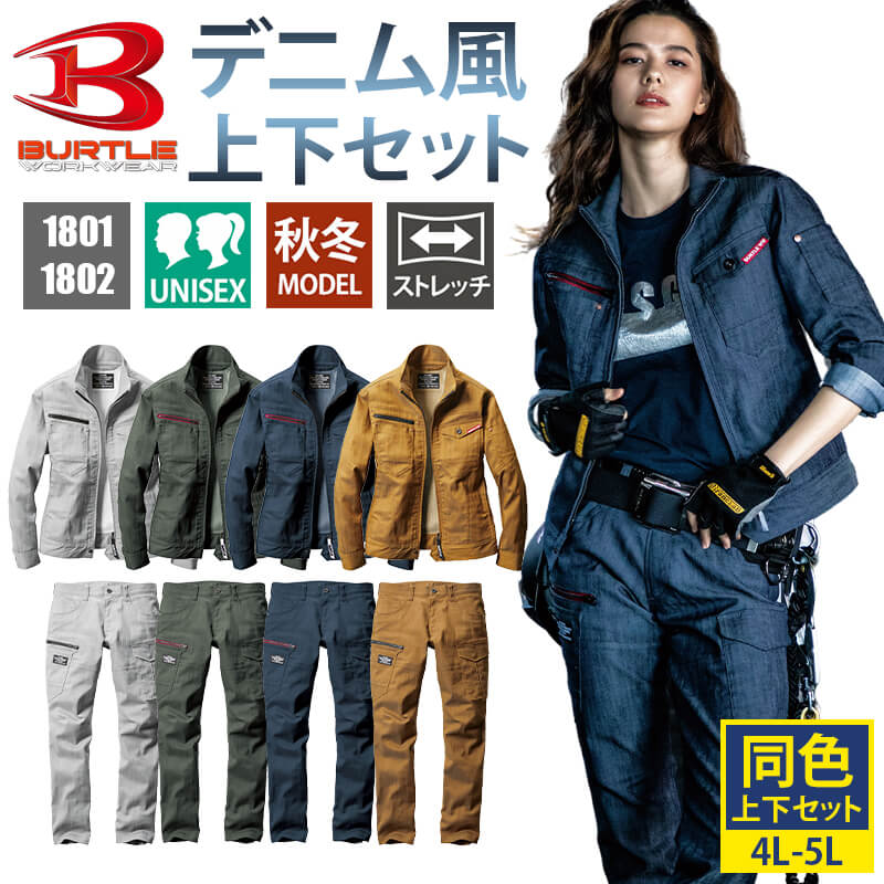 楽天市場】作業着 デニム 上下セット(サイズ(S/M/L)6L)の通販 楽天市場】作業着 デニム 上下セット(サイズ(S/M/L)6L)の通販