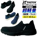 【10%OFFクーポン対象★7/10 20時〜6H限定】タルテックス 安全靴 セーフティシューズ レディース メンズ 男女兼用 おしゃれ かっこいい スリッポン...