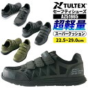 【10%OFFクーポン対象★7/10 20時〜6H限定】タルテックス 安全靴 セーフティシューズ レディース メンズ 男女兼用 おしゃれ かっこいい マジックテ...