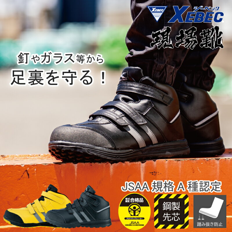 楽天市場】xebec 安全靴 85208の通販 楽天市場】xebec 安全靴 85208の通販