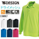 TSデザイン 作業服 作業着 ポロシャツ ニットシャツ シャツ 長袖 ドライメッシュ 吸汗速乾 反射機能 消臭テープ メンズ レディース 3075 藤和 TSDESIGN SS S M L LL 3L 4L デリバリ