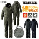 【SALE】作業服 防寒着 ts design 防寒 軽防寒 オーバーオール ツナギ 綿100% 撥水 メンズ レディース 5120 藤和 TSDESIGN 保...