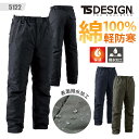【10%OFFクーポン対象★9/10 20時~6H限定】作業服 防寒着 ts design 防寒 パンツ 軽防寒ズボン 綿100% 撥水 メンズ レディース 5122 藤和 TSDESIGN 保温 S M L LL 3L 4L 秋冬 アウター デリバリー 配達 アウトドア レジャー