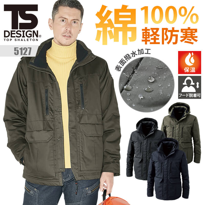 【SALE】作業服 防寒着 ts design 防寒 軽防寒 コート ハーフコート 綿100% 撥水 メンズ レディース 5127 藤和 TSDESIGN 保温...