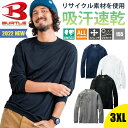 バートル Tシャツ 長袖 ロングスリーブTシャツ 吸汗速乾 ドライ UVカット リサイクルポリエステル 2022年 春夏 新作 新商品 155 BURTLE メンズ レディース ユニセックス 3XL 作業着