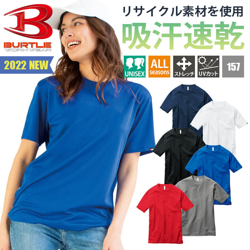 バートル Tシャツ 半袖 ショートスリーブTシャツ 吸汗速乾 ドライ UVカット リサイクルポリエステル 2022年 春夏 新作 新商品 157 BURTLE ...