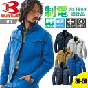 バートル ジャケット ストレッチ クレイジーストレッチ 制電 春夏 夏 1711 BURTLE メンズ レディース ユニセックス 3L 4L 5L 作業着 作業...
