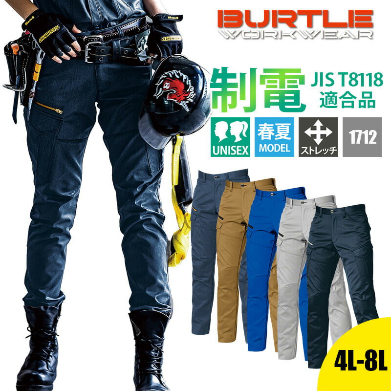 バートル パンツ カーゴパンツ ズボン ストレッチ クレイジーストレッチ 制電 春夏 夏 1712 BURTLE メンズ 4L 5L 6L 7L 8L 作業着 ...