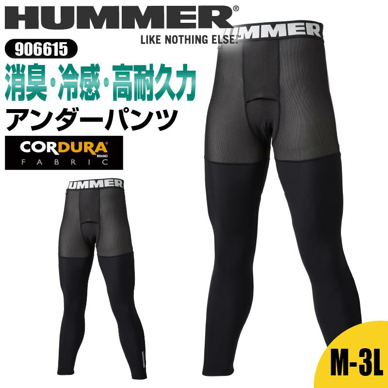 【10％OFFクーポン対象★5/15 20時～6H限定】パンツ アンダーパンツ インナー メンズ ストレッチ 夏用 コーデュラ HUMMER ハマー 冷感 消臭 吸汗 速乾 大きいサイズ 3L かっこいい おしゃれ 作業着 作業服 906615 春 夏 アタッ