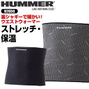 腹巻き メンズ 腹巻 ハラマキ ウエストウォーマー HUMMER ハマー ストレッチ 裏シャギー 保温 あったかい 暖かい コンプレッション ブラック かっこいい おしゃれ 冬 アタックベース