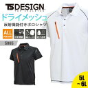 TSデザイン 作業服 作業着 ポロシャツ 半袖 ドライメッシュ 反射機能 吸汗速乾 消臭テープ メンズ レディース 5065 藤和 TSDESIGN 5L 6L デリバリー 配達 アウトドア レジャー キャ