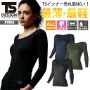 【10%OFFクーポン対象★11/4 20時〜4H限定】【メール便対応可】 TSデザイン 作業服 インナー シャツ コンプレッション 長袖 レディース 超軽量 ...