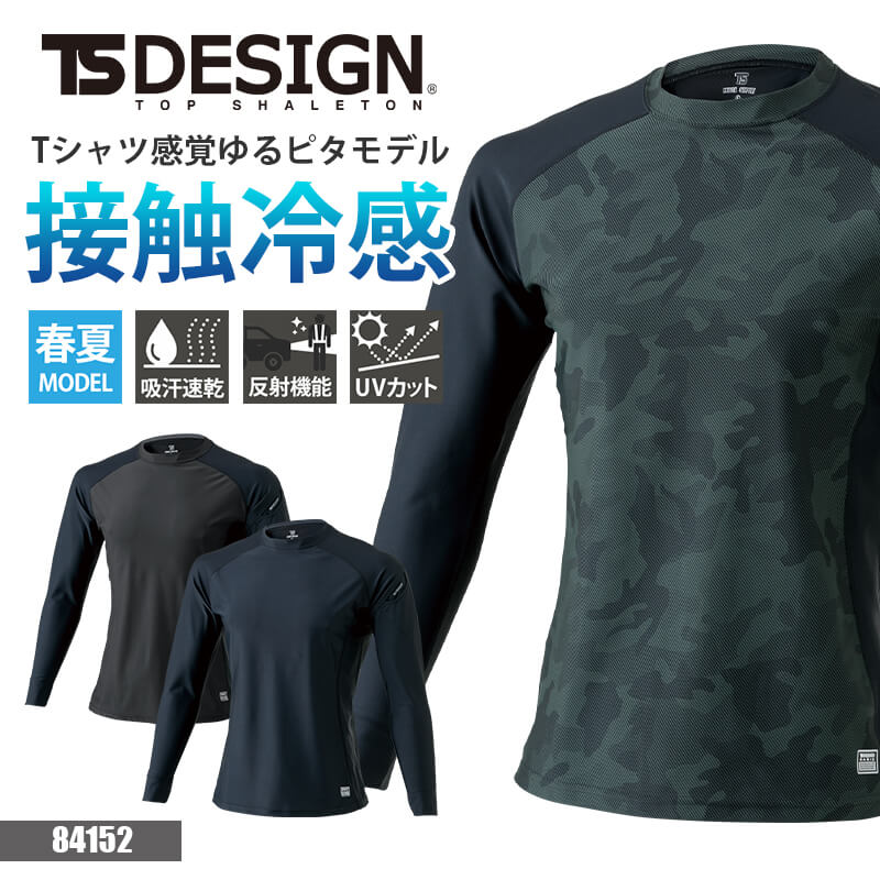 【5％OFFクーポン対象★6/25限定】【メール便対応可】 TSデザイン 作業服 春夏 インナー シ
