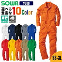 つなぎ 文化祭 作業服 作業着 ツナギ つなぎ服 レディース メンズ ツナギ カラフル 白 長袖 SS 3L おしゃれ 綿 ポリ 桑和 SOWA 9300 オー...