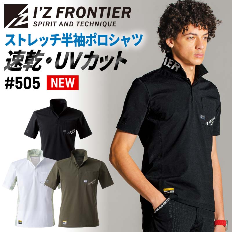 【メール便OK】 アイズフロンティア ポロシャツ 春夏 ストレッチ 作業着 作業服 半袖 レディース メンズ ユニセックス 男女兼用 おしゃれ かっこいい 吸水...