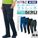 作業着 パンツ カーゴパンツ ノータック ズボン 帯電防止 吸汗速乾 軽量 ストレッチ 春夏 夏 AZ-2551 アイトス AITOZ メンズ レディース ユニ...