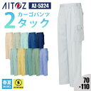 【10%OFFクーポン対象★7/10 20時〜6H限定】作業着 パンツ カーゴパンツ 2タック ツータック ズボン 動きやすい 帯電防止 JIS T8118適合...