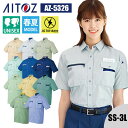 作業着 シャツ 半袖 動きやすい 帯電防止 JIS T8118適合 春夏 夏 AZ-5326 アイトス AITOZ メンズ レディース ユニセックス SS S M L LL 3L 作業服 制服 仕事服