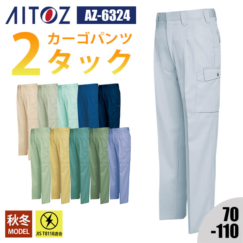 楽天市場】アイトス 6324の通販 楽天市場】アイトス 6324の通販