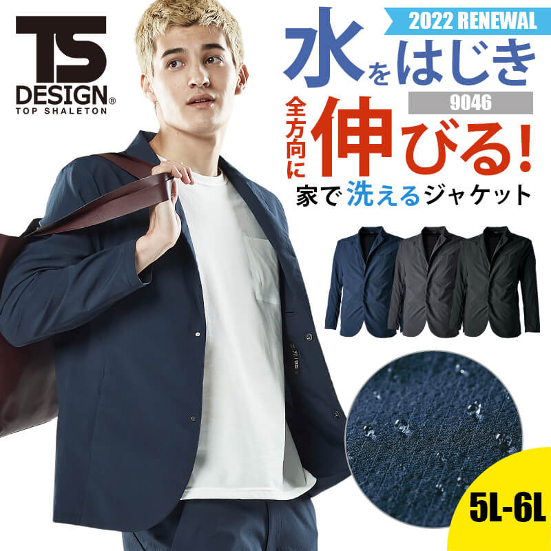 【10％OFFクーポン対象★5/26 20時～6H限定】TSデザイン 春夏 ジャケット メンズ ステルス 撥水 NEO撥水 ストレッチ 通気性 夏用 男性用 9046 TS DESIGN 2022 新商品 新作 5L 6L 作業着 作業服 テレワーク リモートワーク 雨の