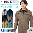【10%OFFクーポン対象★7/19 20時~4H限定】作業着 ブルゾン 長袖 メンズ 帯電防止 遮熱 吸汗速乾 UVカット 導電糸入 春夏 夏 AZ-30630 アイトス AITOZ アジト S M L LL 3L 4L 作業服 制服 仕事服