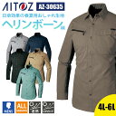 【10%OFFクーポン対象★7/19 20時~4H限定】作業着 シャツ 長袖 メンズ 帯電防止 遮熱 吸汗速乾 UVカット 導電糸入 オールシーズン AZ-30635 アイトス AITOZ アジト 4L 5L 6L 作業服 制服 仕事服